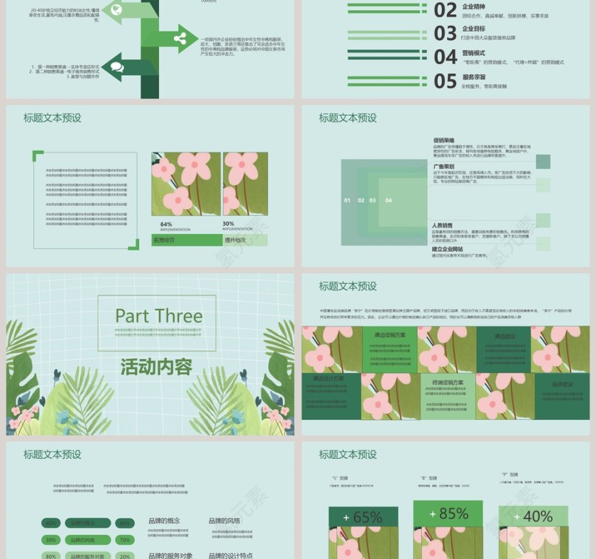 商务风植树节活动策划宣传PPT模板第3张