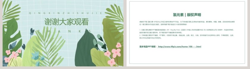 商务风植树节活动策划宣传PPT模板第5张