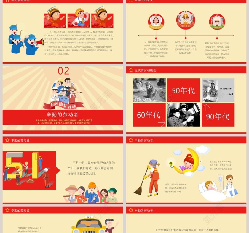 红色简约卡通五一劳动节主题PPT第2张