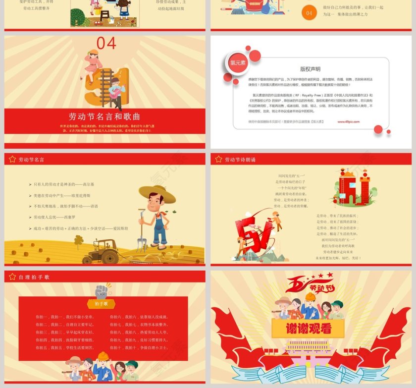 红色简约卡通五一劳动节主题PPT第4张