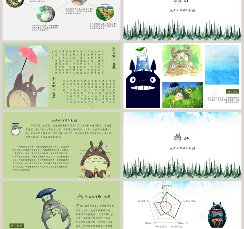 可爱卡通龙猫夏日插画第3张