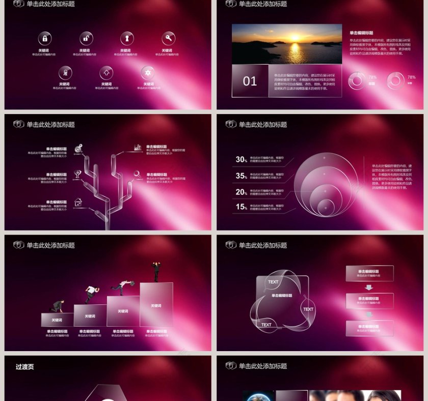产品发布会通用市场分析PPT模板第2张