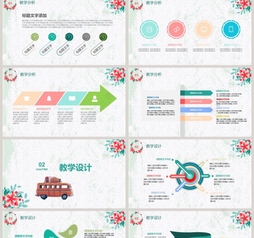 小清新花卉教学设计PPT模板第2张