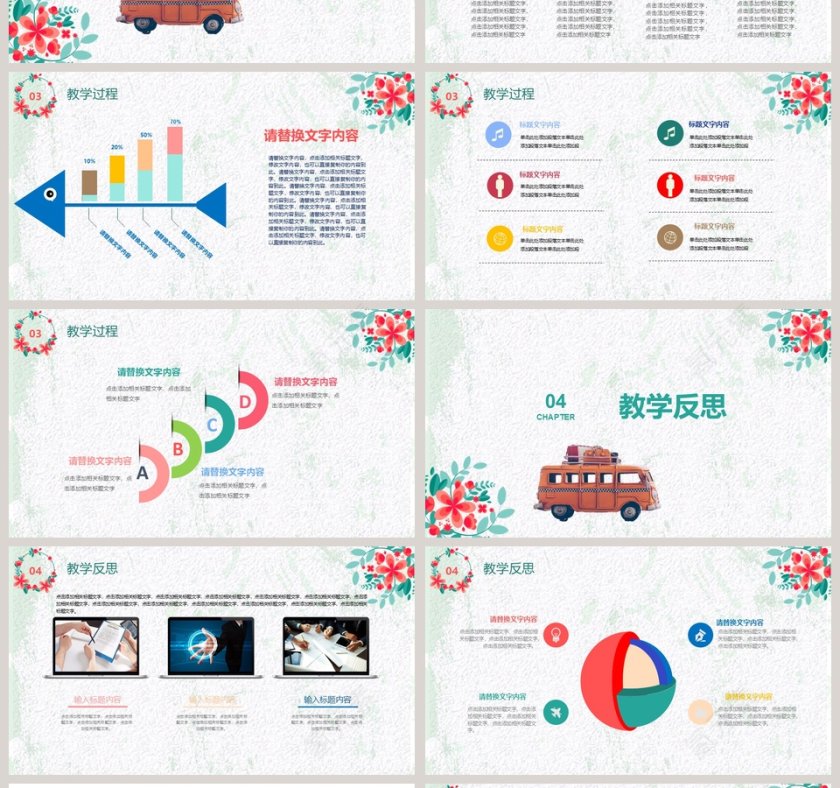 小清新花卉教学设计PPT模板第4张