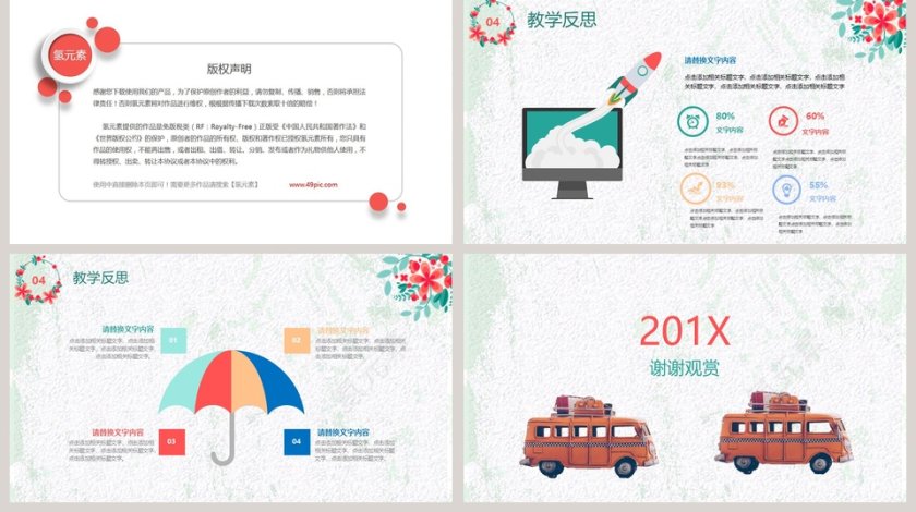 小清新花卉教学设计PPT模板第5张