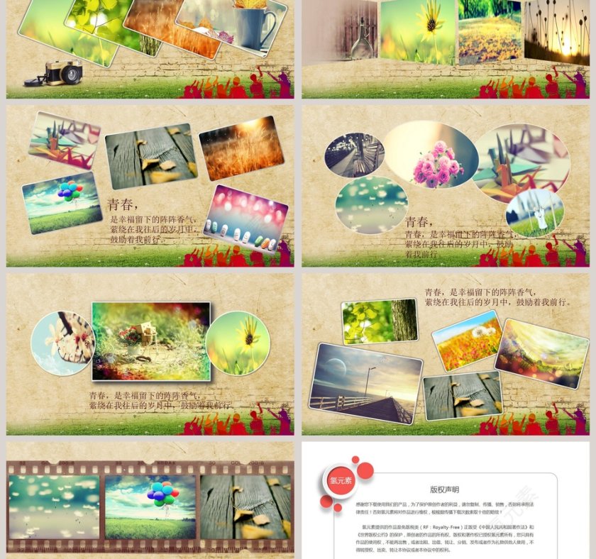 棕色简约大气同学会纪念PPT第3张