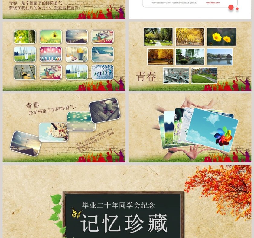 棕色简约大气同学会纪念PPT第4张