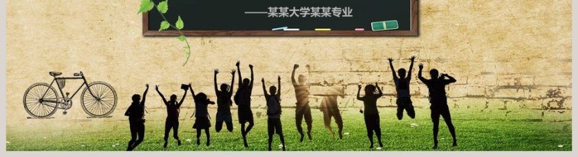 棕色简约大气同学会纪念PPT第5张