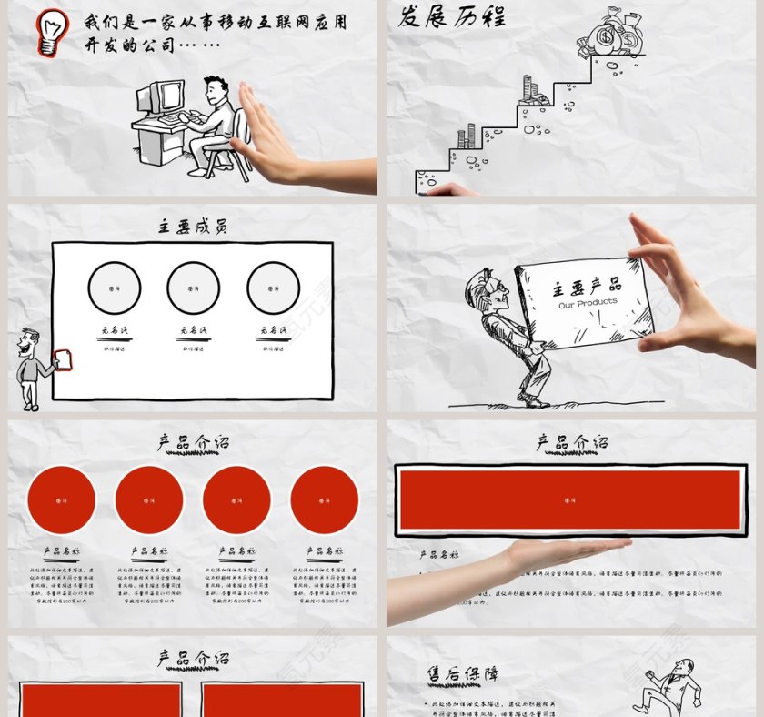 手绘风格商务通用模板PPT第2张