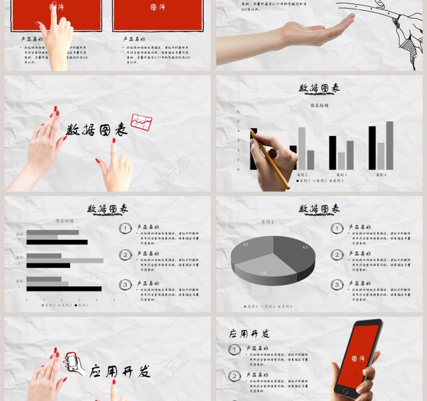 手绘风格商务通用模板PPT第3张