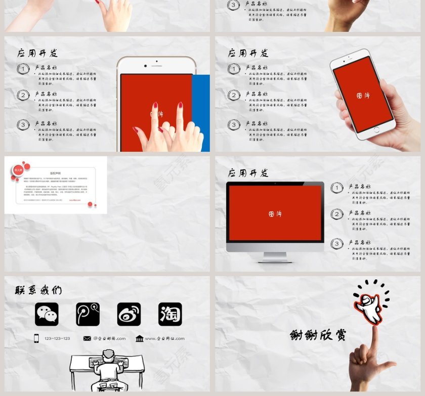 手绘风格商务通用模板PPT第4张