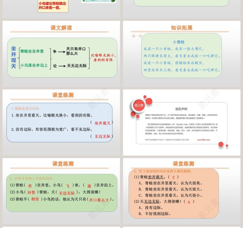 坐井观天语文PPT课件第4张