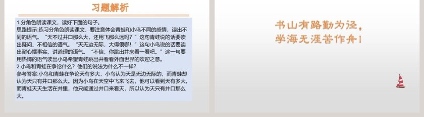 坐井观天语文PPT课件第5张