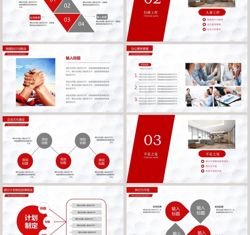 红色简约大气20xx人事行政述职ppt第3张