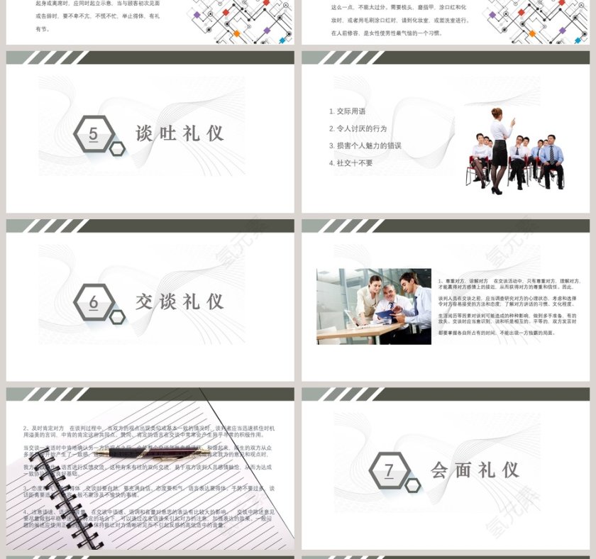公司企业商务礼仪培训PPT模板第4张