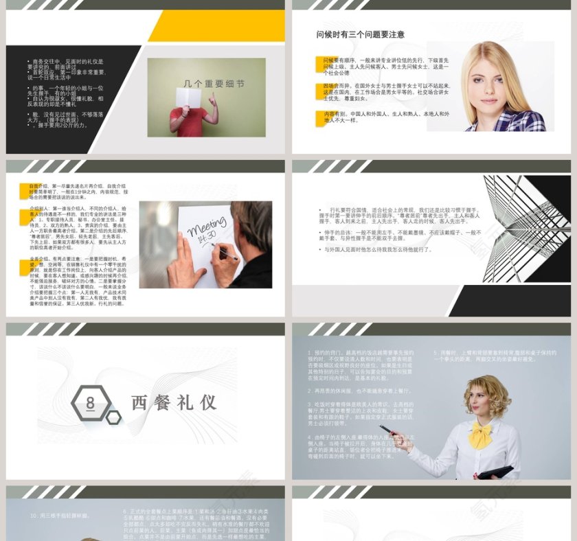 公司企业商务礼仪培训PPT模板第5张