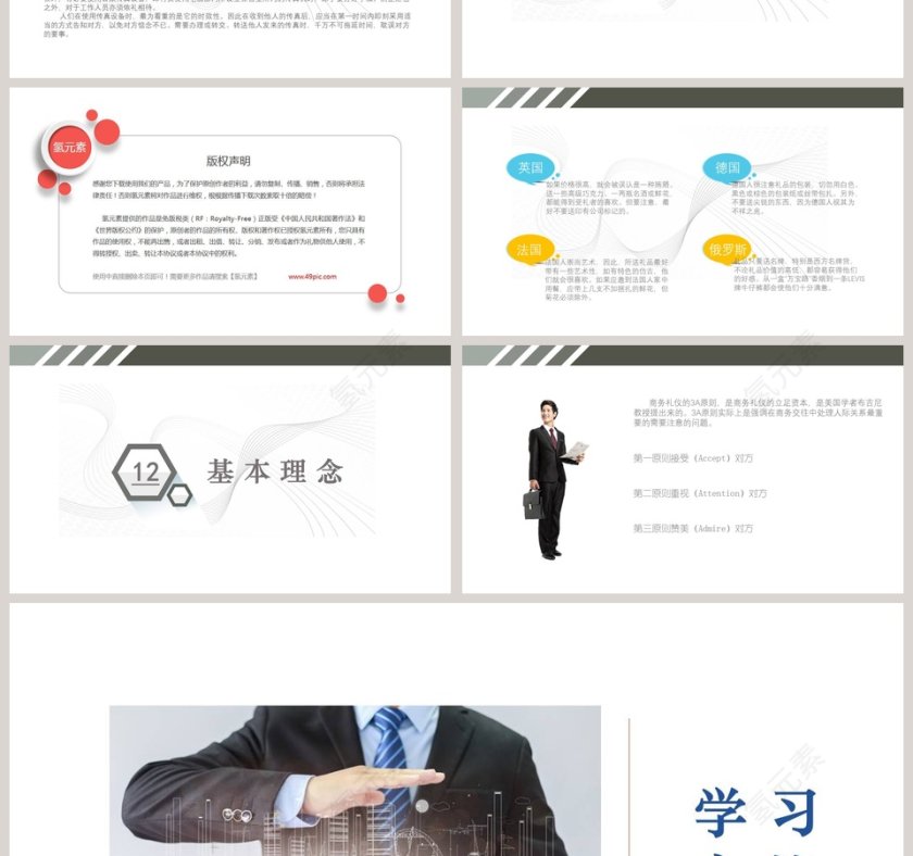 公司企业商务礼仪培训PPT模板第7张