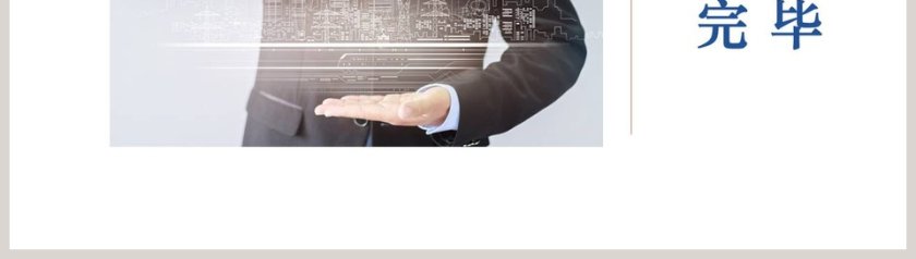 公司企业商务礼仪培训PPT模板第8张