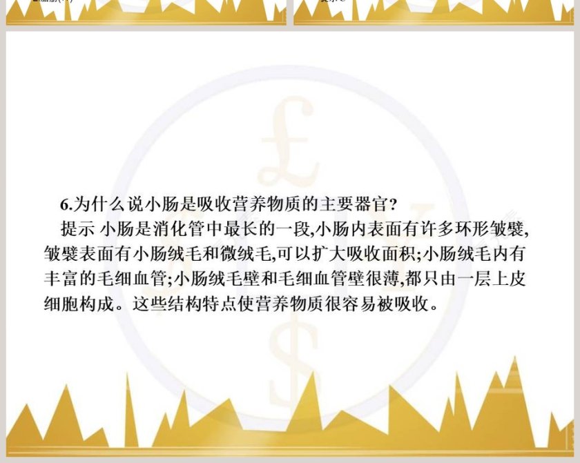 食物的消化和营养物质的吸收教学ppt课件第6张