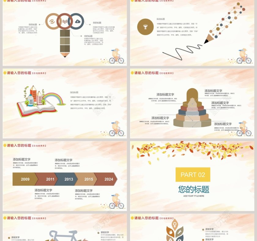 手绘卡通小熊教育培训PPT模板第2张