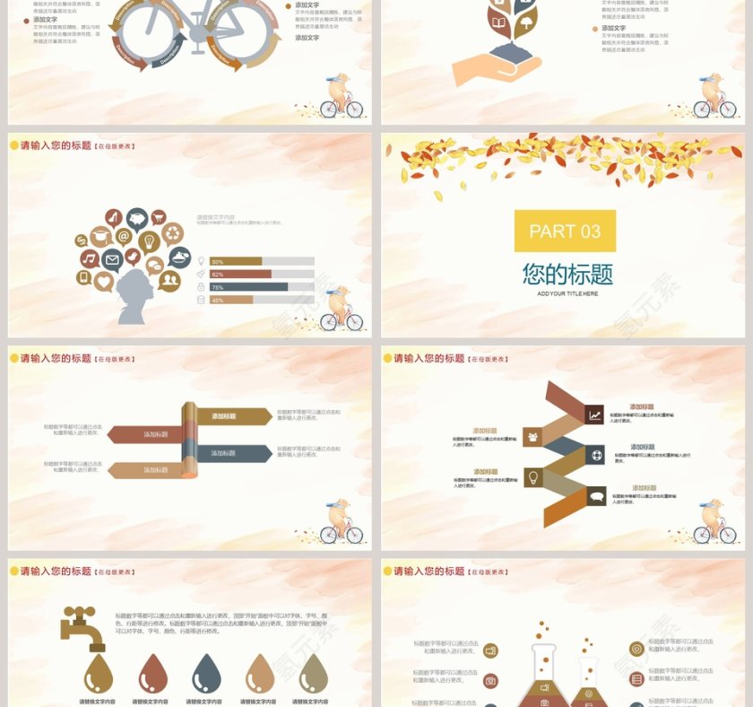 手绘卡通小熊教育培训PPT模板第3张