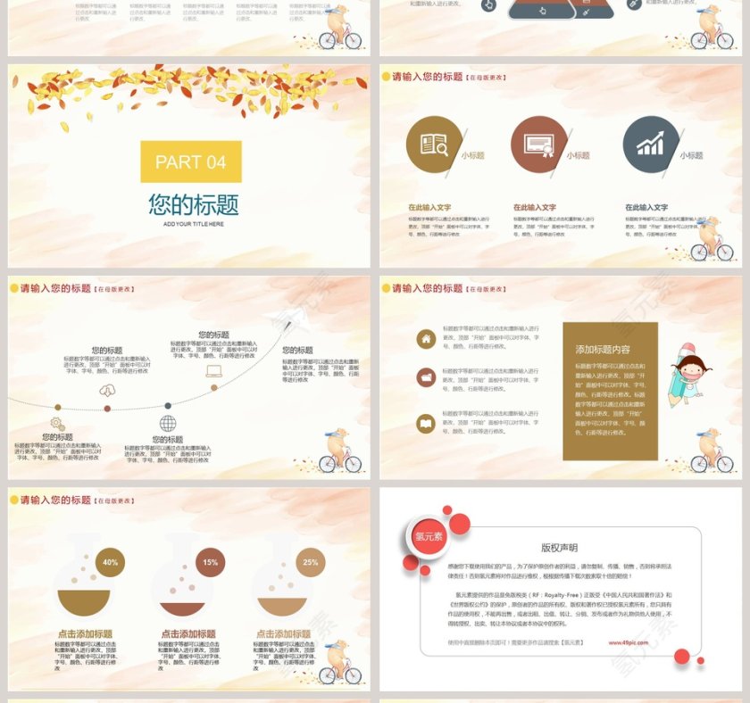 手绘卡通小熊教育培训PPT模板第4张