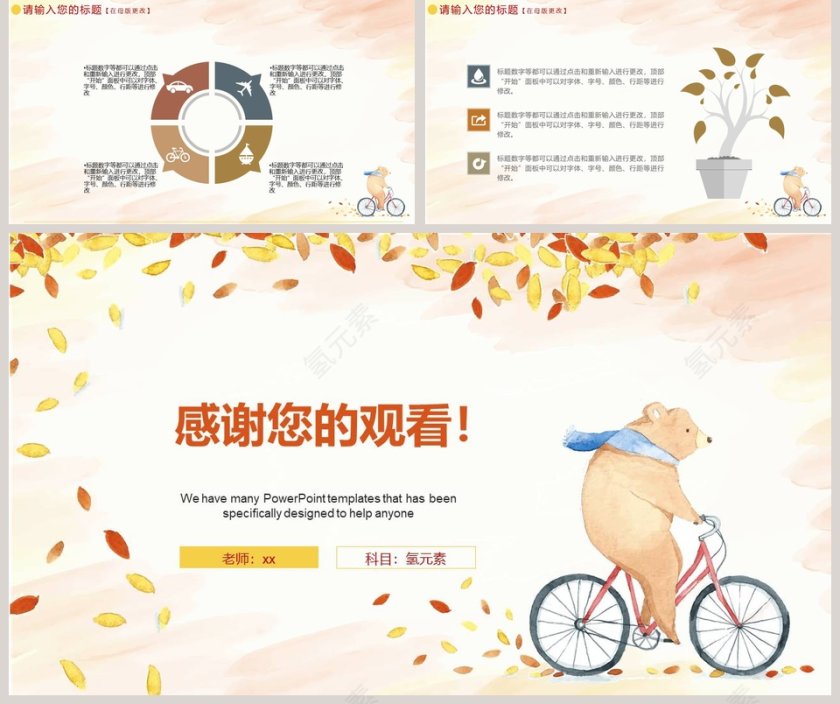 手绘卡通小熊教育培训PPT模板第5张