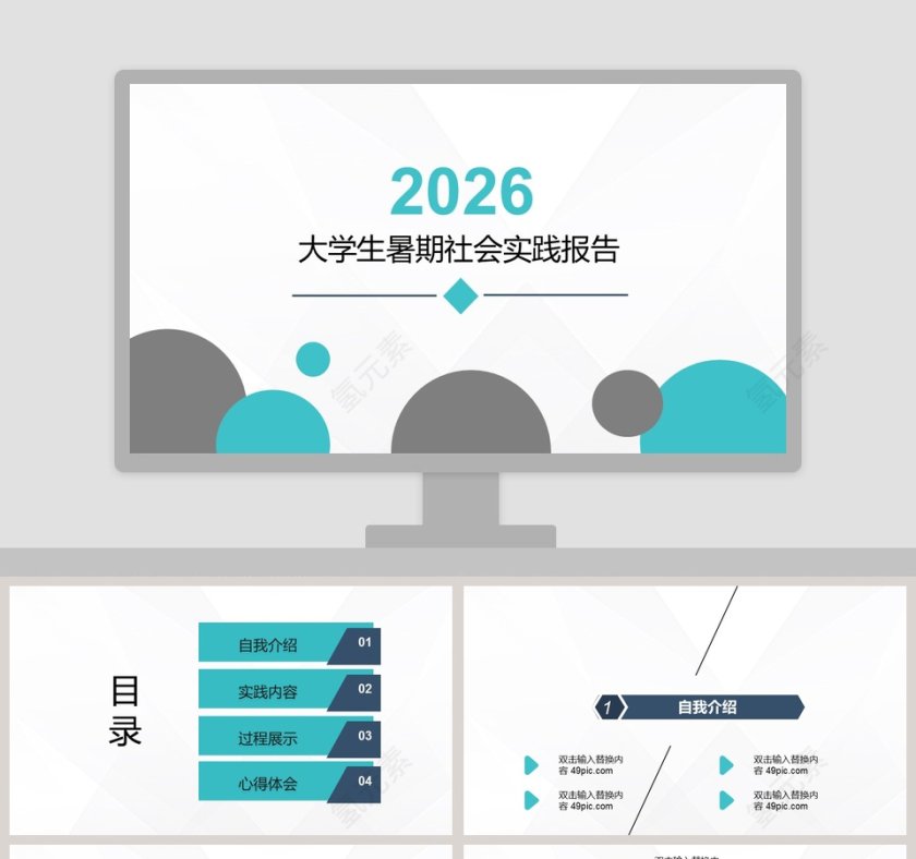 大学生暑期社会实践报告模板第1张