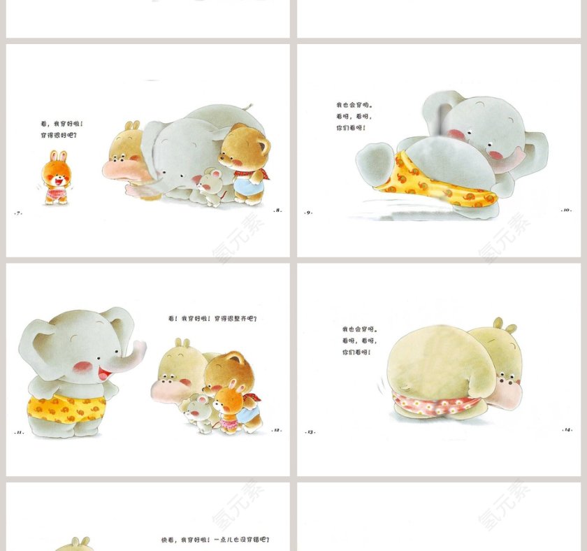 我会穿短裤啦幼儿园绘本教育课件第2张