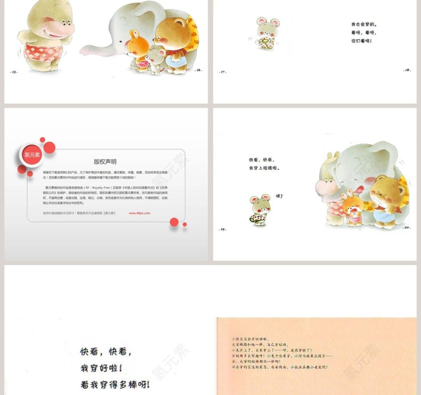 我会穿短裤啦幼儿园绘本教育课件第3张