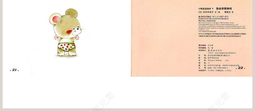 我会穿短裤啦幼儿园绘本教育课件第4张