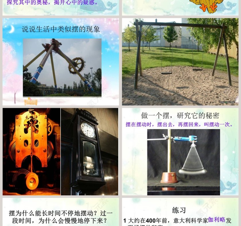 摆的秘密教学ppt课件第2张