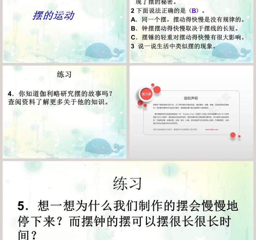 摆的秘密教学ppt课件第3张