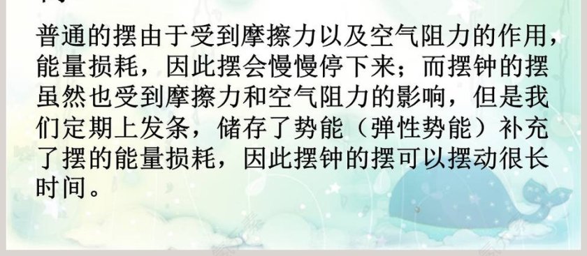 摆的秘密教学ppt课件第4张