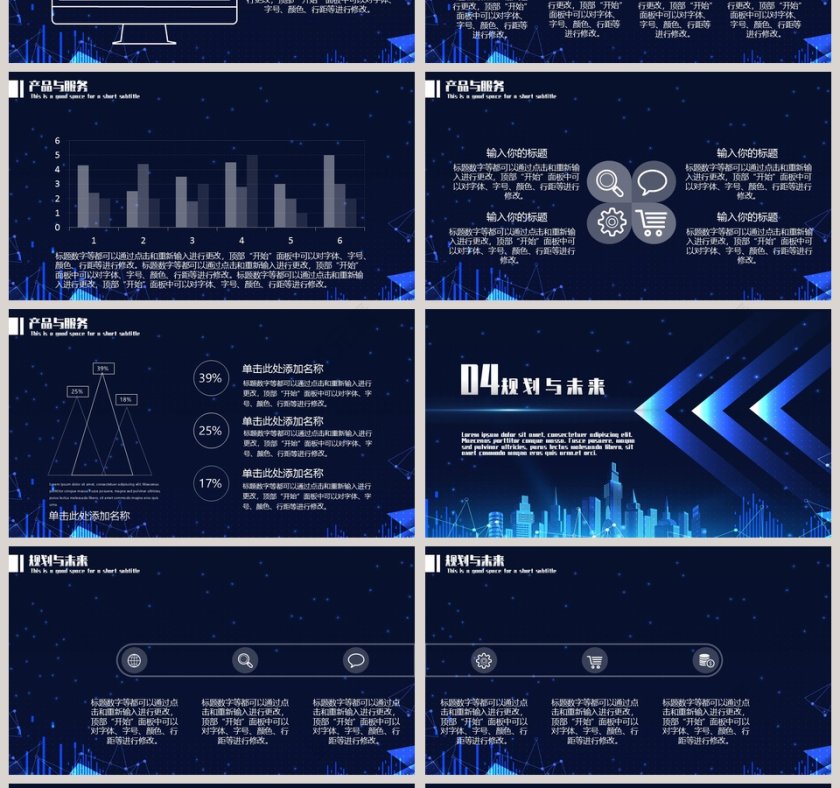 大气科技感公司简介企业宣传产品介绍PPT第4张