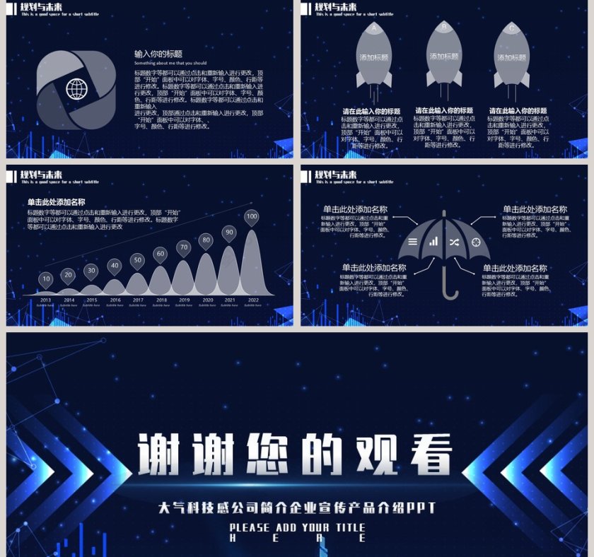 大气科技感公司简介企业宣传产品介绍PPT第5张