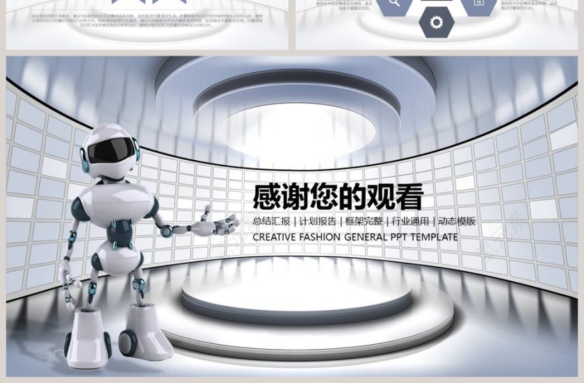 机器人科技类PPT模版互联网科技PPT第7张