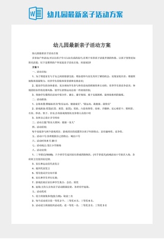 幼儿园最新亲子活动方案