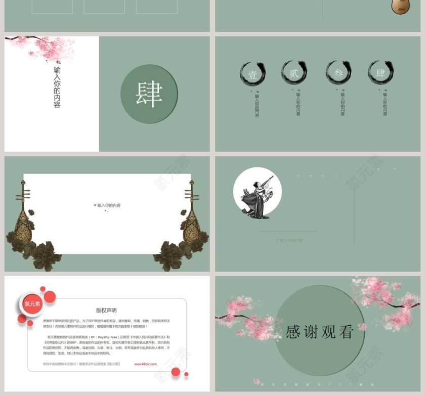 经典乐器文化国风古典音乐琵琶PPT模板第4张