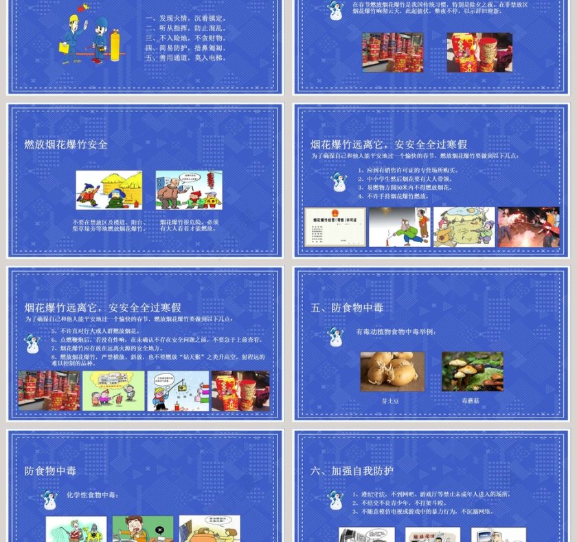 蓝色系防火防踩踏寒假安全教育动态PPT通用模板第3张