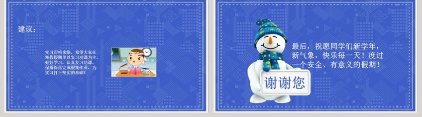 蓝色系防火防踩踏寒假安全教育动态PPT通用模板第5张