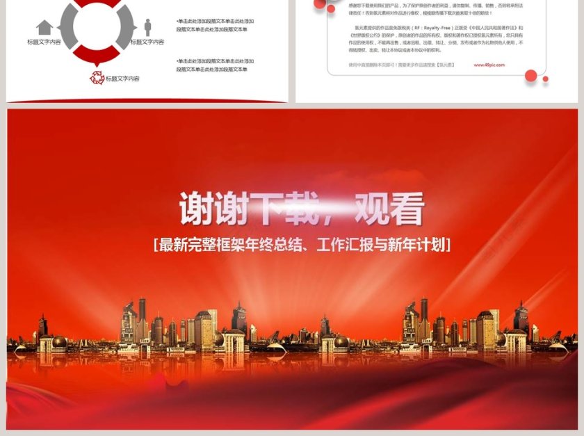 年度总结汇报及新年计划PPT第6张