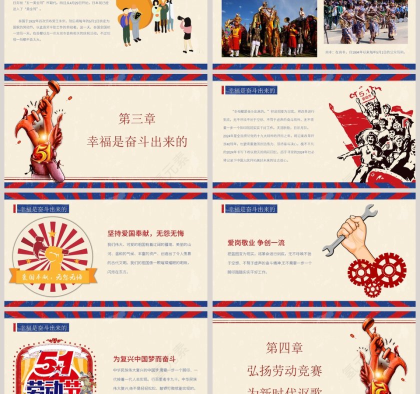 工农兵背景劳动节主题班会ppt模板第3张