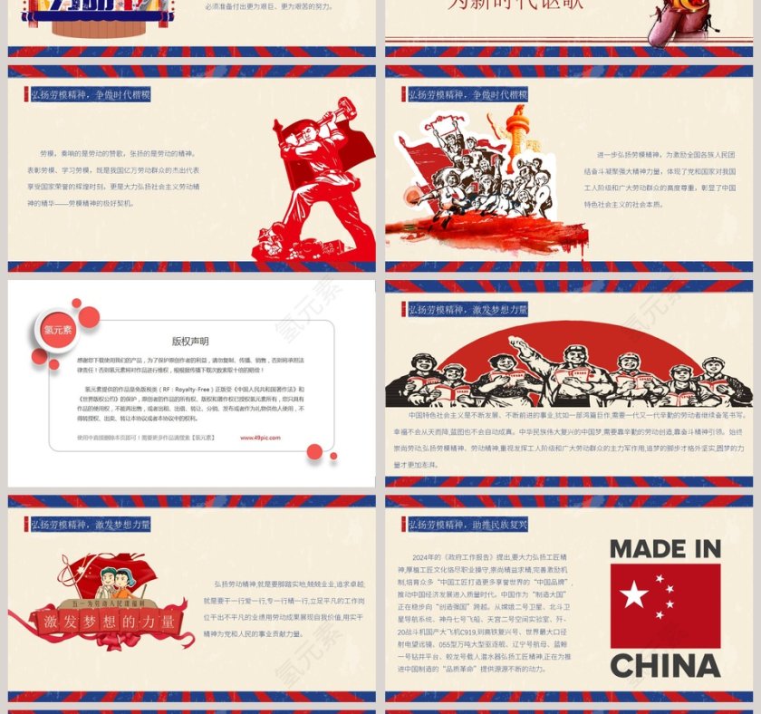 工农兵背景劳动节主题班会ppt模板第4张