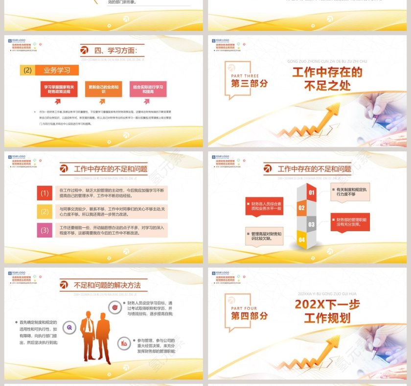 财务出纳年终工作总结汇报PPT模板第4张