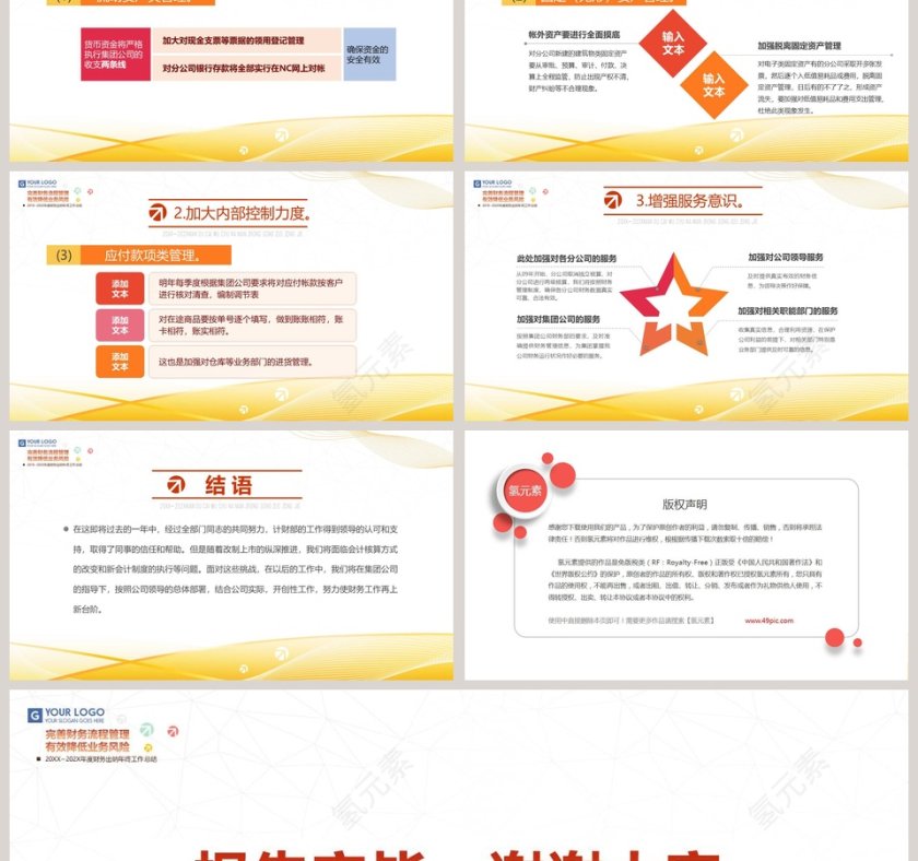 财务出纳年终工作总结汇报PPT模板第6张