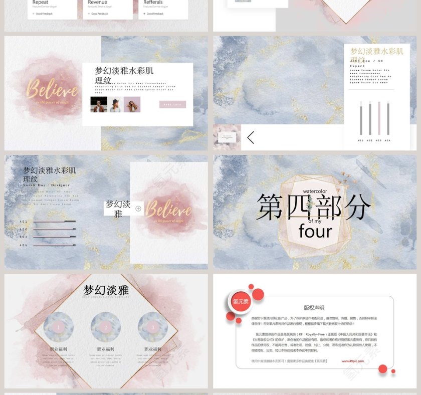 梦幻甜美水彩小清新动态ppt模板 第4张