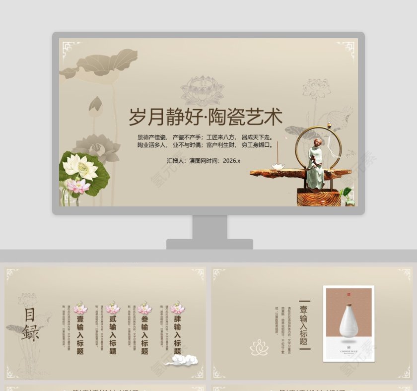 岁月静好·陶瓷艺术PPT第1张
