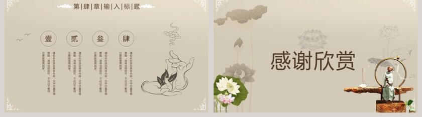 岁月静好·陶瓷艺术PPT第5张