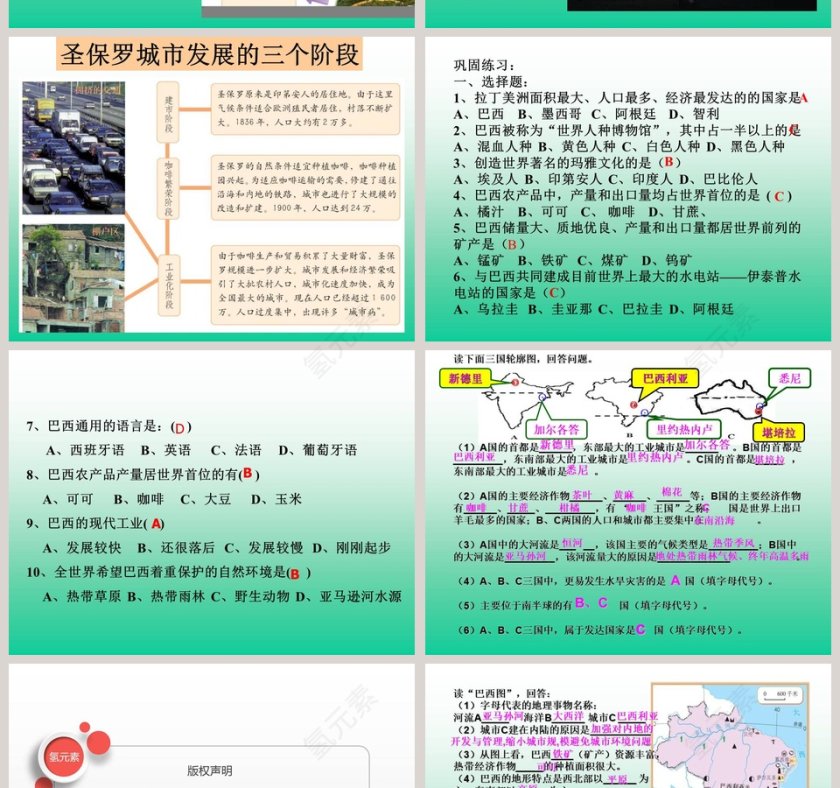 第二节 巴西-第九章  西半球的国家教学ppt课件第8张